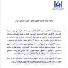 بیانیه هیات مدیره انجمن علمی آسیب شناسی ایران در خصوص نرخ تعرفه های سال ۹۹
