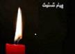 پیام تسلیت سازمان نظام پزشکی در پی درگذشت همسر مرحوم آیت الله خاتمی