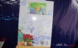 رونمایی از تمبر قهرمانان سلامت وطن در نوشهر و چالوس