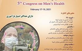 پنجمین کنگره سلامت مردان برگزار می شود