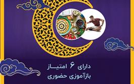 کنفرانس تغذیه و ورزش در  رمضان در حال برگزاری است