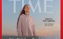 گرتا تونبرگ، نوجوان فعال محیط زیست شخصیت سال مجله تایم شد