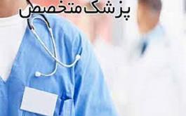 کمبود متخصص و جراح در برخی استان‌های محروم