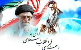 چهل و چهارمین سال‌روز پیروزی شکوهمند انقلاب اسلامی مبارک