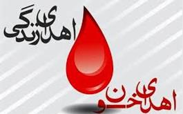 اهدای خون را در ماه رمضان فراموش نکنیم
