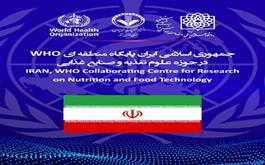 ایران پایگاه منطقه ای WHO در حوزه علوم تغذیه و صنایع غذایی شد