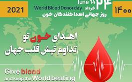 روسای انجمن های پزشکی کشور به تکریم اهداکنندگان خون پرداختند