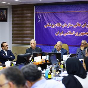 سی و سومین جلسه شورای عالی سازمان نظام پزشکی 25 خرداد 1402