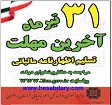31 تیرماه آخرین مهلت ارسال اظهار نامه مالیاتی عملکرد سال 1393
