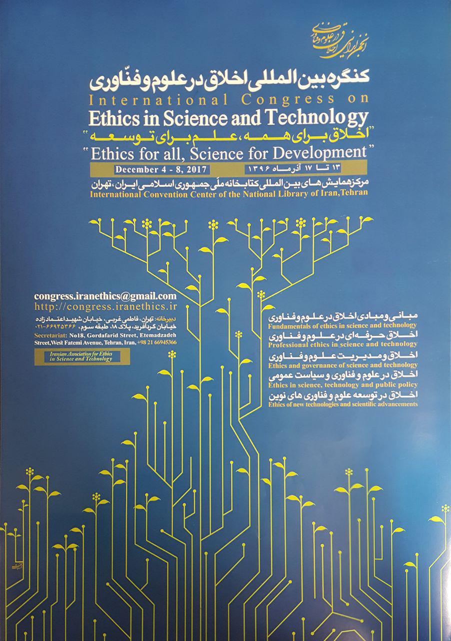 نخستین کنگره بین المللی اخلاق در علوم و فناوری برگزار می شود