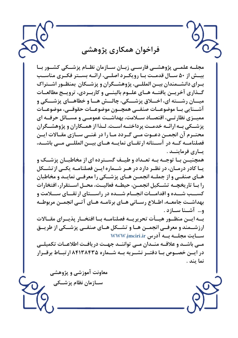 فراخوان همکاری پژوهشی