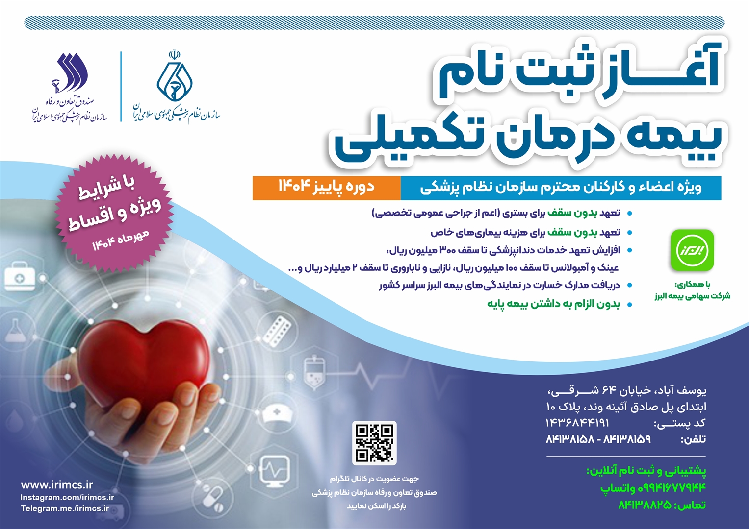 ثبت‌نام بیمه درمان تکمیلی ویژه کادر درمان بدون نیاز به شماره عضویت نظام پزشکی آغاز شد