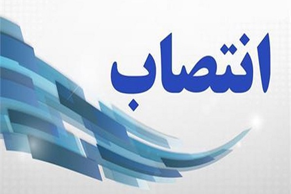 سرپرست دفتر طب ایرانی و مکمل وزارت بهداشت منصوب شد