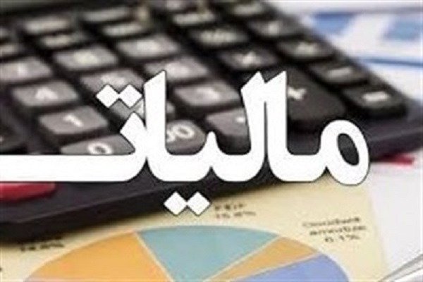 چگونه مالیات خود را محاسبه کنم؟/گزارشی از نحوه پرداخت یک مورد مالیاتی