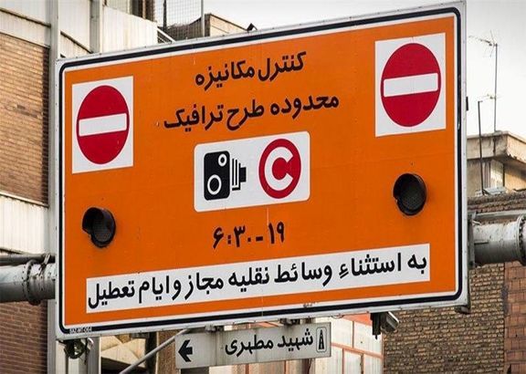  اجرای طرح ترافیک در تهران لغو شد
