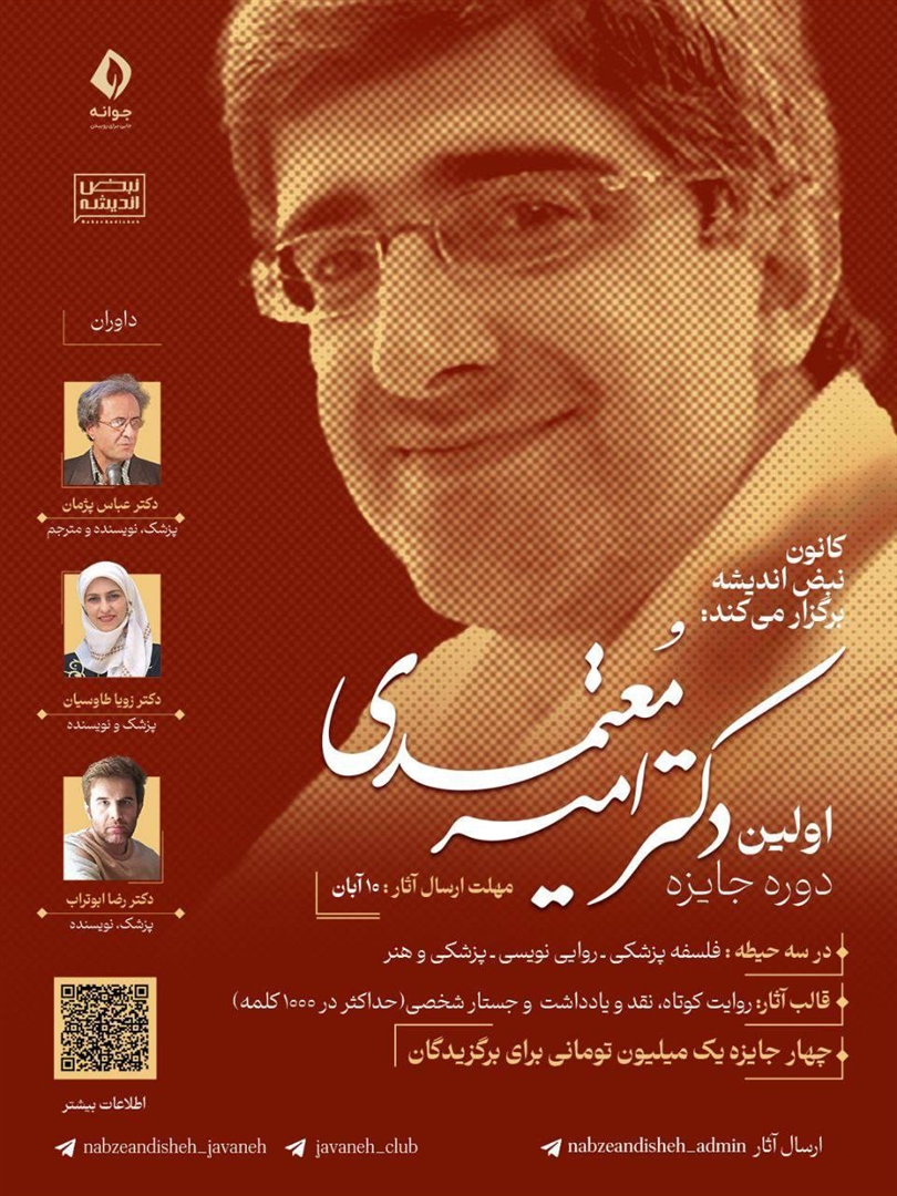  برگزاری اولین مسابقه نویسندگی متون در حوزه علوم انسانی پزشکی