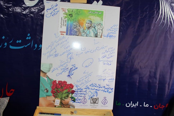 رونمایی از تمبر قهرمانان سلامت وطن در نوشهر و چالوس