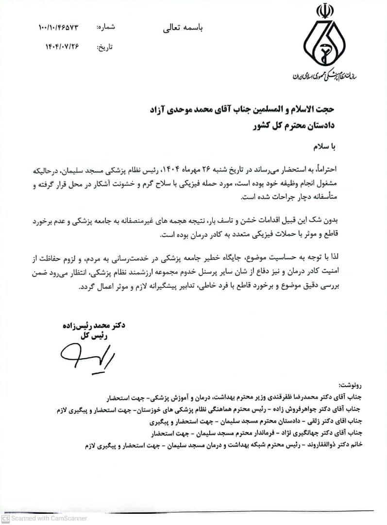  در پی سوءقصد به رئیس نظام پزشکی مسجدسلیمان