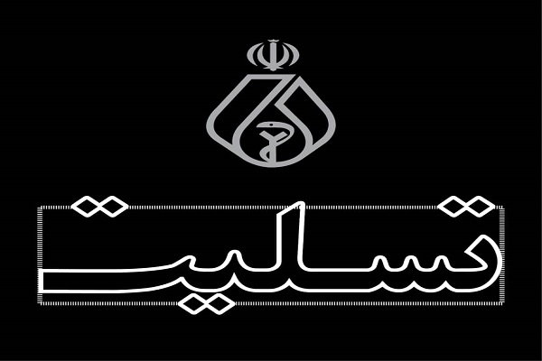 پیام تسلیت رئیس کل سازمان برای درگذشت مرحوم "عبدالحسین سیدی"