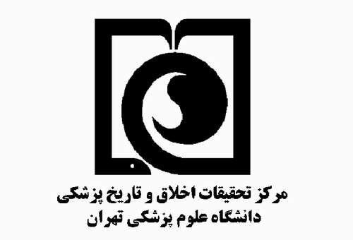  همکاری مرکز تحقیقات اخلاق و تاریخ پزشکی با سازمان جهانی بهداشت