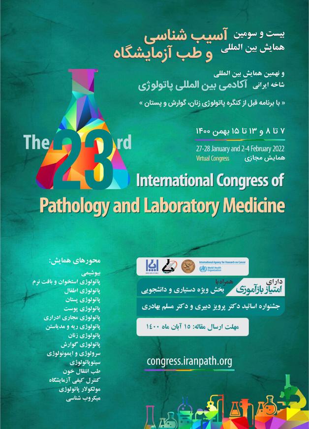 پیام رئیس کل سازمان نظام پزشکی کشور به کنگره انجمن علمی آسیب شناسی ایران