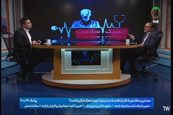 رئیس زاده: با صداقت و شهامت می توان چالش حوزه سلامت را به فرصت تبدیل کرد