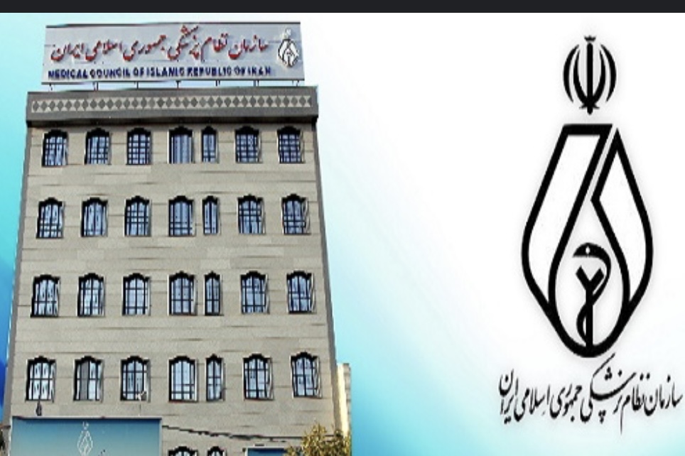 تقدیر و تشکر رئیس کل سازمان نظام پزشکی از زحمات ارزشمند معاون سابق انتظامی 