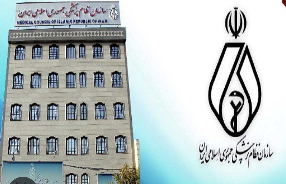 آئین تکریم و تجلیل از بازنشستگان سازمان نظام پزشکی برگزار میشود؛فردا