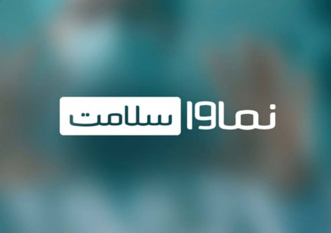  توقف پخش برنامه «میزان» ویژه مناظرات انتخابات نظام پزشکی توسط ساترا