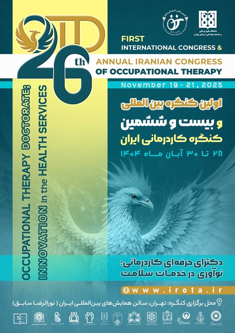 اولین کنگره بین‌المللی و بیست‌وششمین کنگره سراسری کاردرمانی ایران