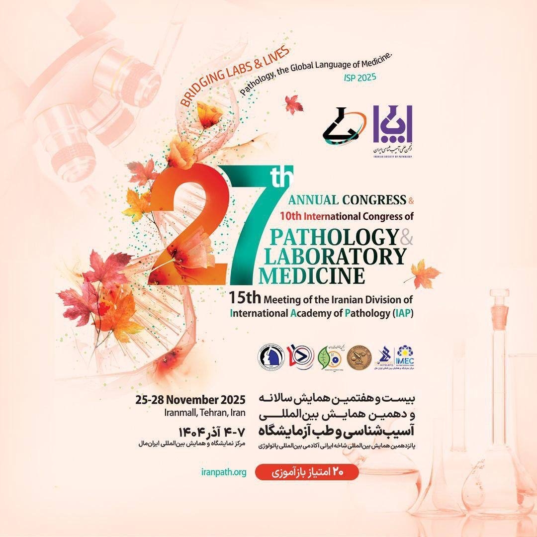 بیست‌وهفتمین همایش سالانه آسیب‌شناسی و طب آزمایشگاه