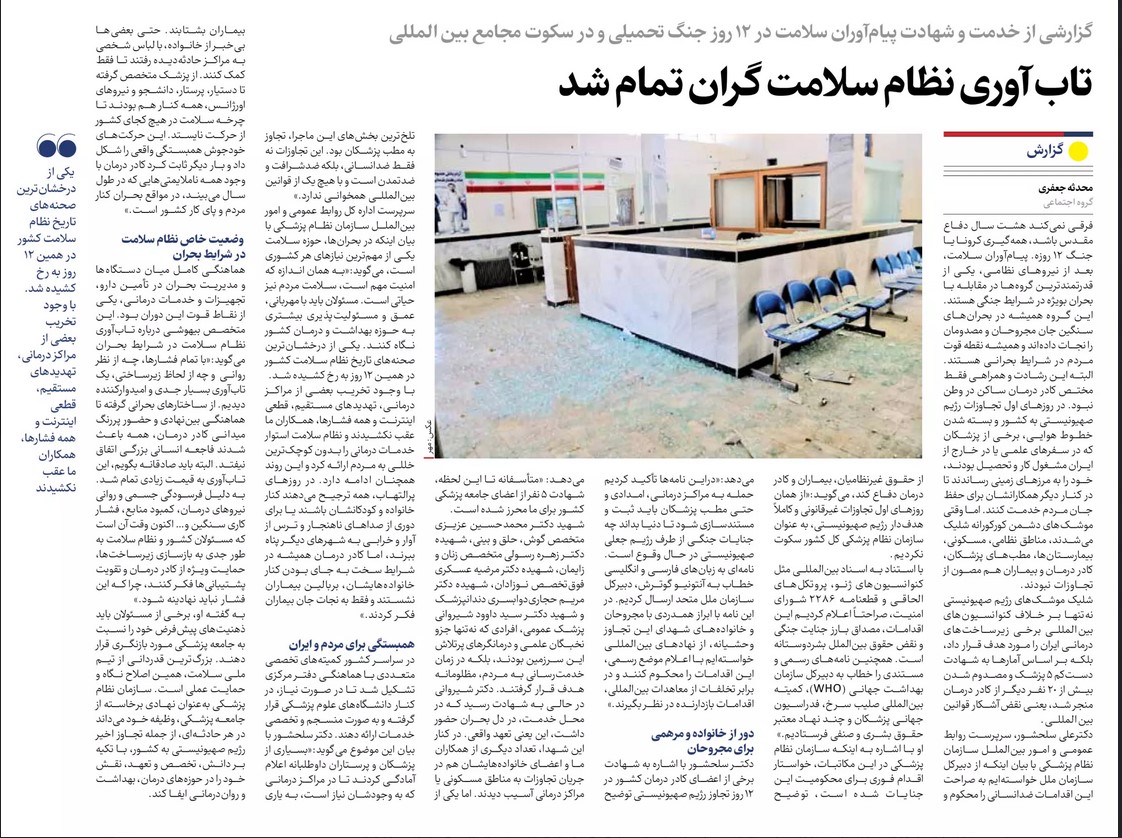 تاب آوری نظام سلامت گران تمام شد