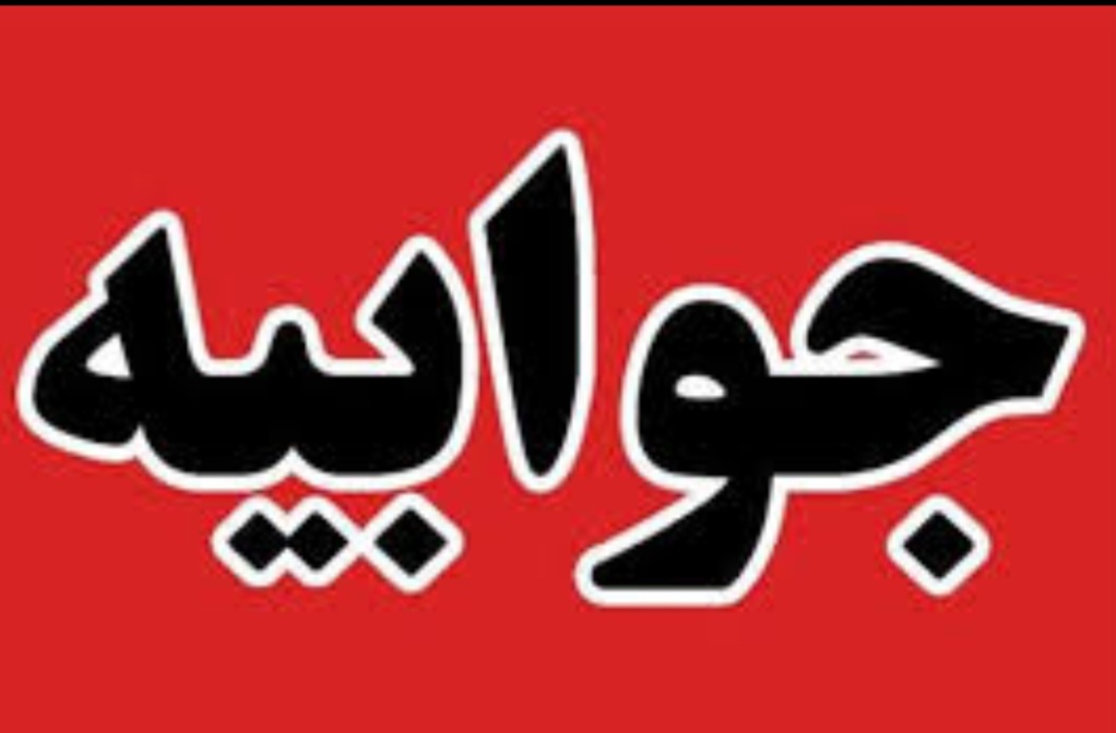 مدیر کل روابط عمومی سازمان نظام پزشکی خواستار انتشار جوابیه از سوی روزنامه همشهری شد