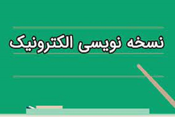 پرداخت هزینه نسخ الکترونیک فروردین و اردیبهشت ماه داروخانه ها و موسسات طرف قرارداد بیمه سلامت