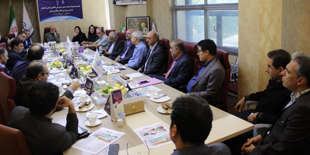 نشست مشترک رئیس شورای عالی با هئیت مدیره نظام پزشکی اصفهان
