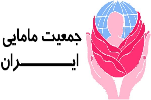 اعتراض جمعیت مامایی ایران به پخش سریالی از شبکه سه سیما