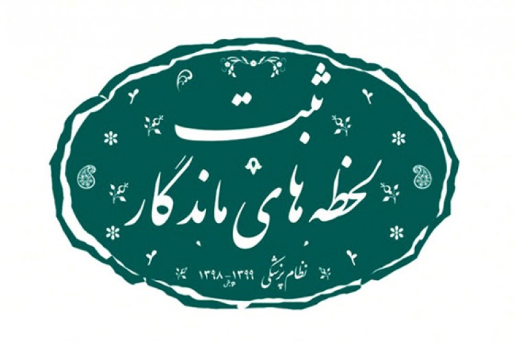 برای شرکت در «کرونا روایت: ثبت لحظه‌های ماندگار» تا 15 تیر فرصت دارید