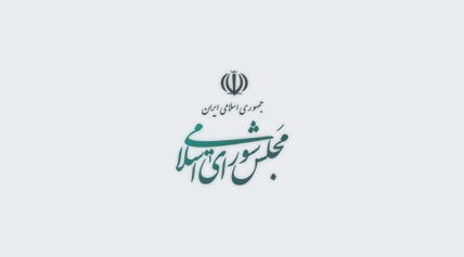 انتخاب دو ناظر مجلس در شورای عالی بیمه