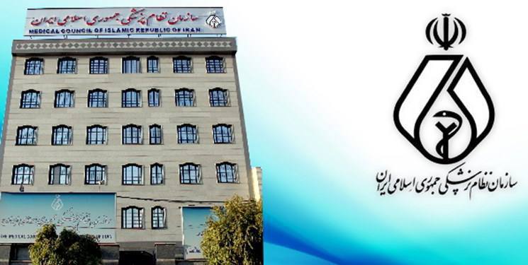 تمدید مهلت ثبت‌نام داوطلبان انتخابات نهمین دوره نظام پزشکی تا پایان روز سه‌شنبه