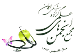بیانیه مهم مجمع انجمن های گروه پزشكی ايران در مورد تعطيلی اجتماعات مذهبی و كنكور در ايام پيش رو