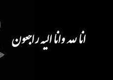 پیام تسلیت رئیس کل سازمان نظام پزشکی به مناسبت حادثه تلخ آتش سوزی در مرکز درمانی سینا اطهر تهران