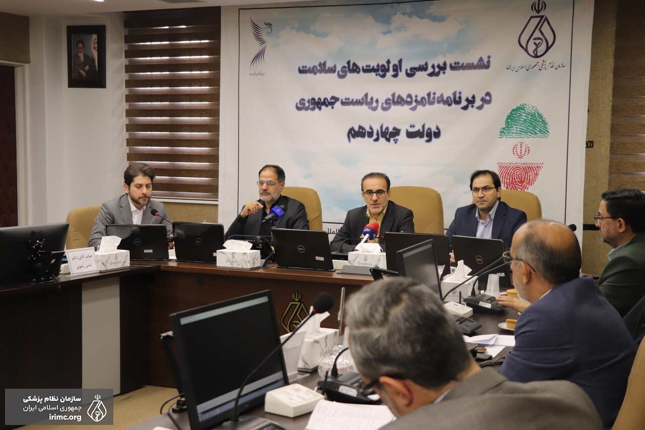 نشست بررسی اولویت های سلامت نامزدهای ریاست جمهوری